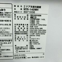 冷蔵庫 140L 2024年製 ニトリ 2ドア NTR-140WH 小型 100Lクラス 百Lクラス 白 ホワイト 札幌市 西野店の画像
