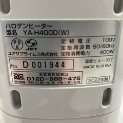 石2510-737 ユアサプライムス（株） ハロゲンヒーター YA-H400D(W) 2022年製 通電確認済み 中古の画像