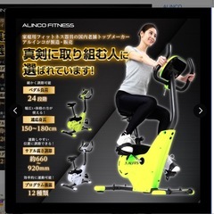 フィットネスバイク 家庭用 静音 負荷24段階の画像