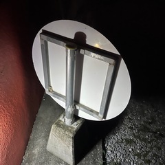 看板 コンクリート付き 7個の画像