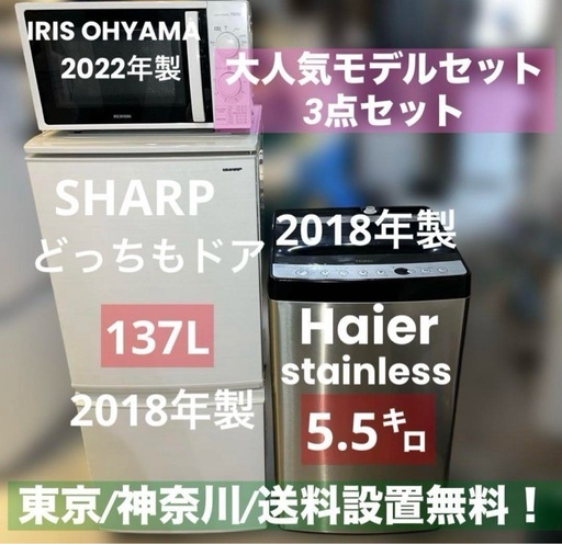 ⭐︎SHARP/どっちもドア/Haier/stainless/冷蔵庫/洗濯機/レンジ3点
