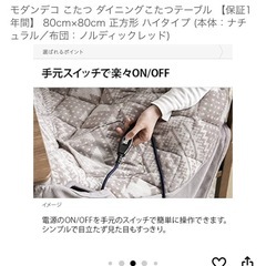 ダイニングこたつテーブルの画像