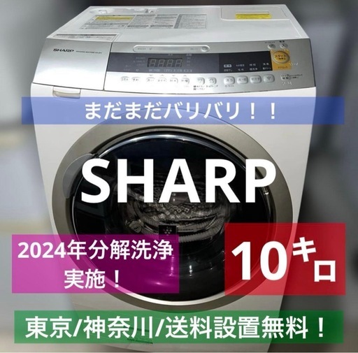 ⭐︎SHARPプラズマクラスター/10㌔ドラム式洗濯機/乾燥6㌔/まだまだバリバリ
