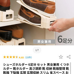 靴 収納 シューズホルダー 6足分の画像