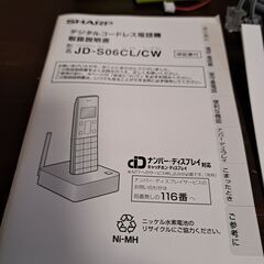 【未使用品】SHARP デジタルコードレス電話機★JD-S06CL/CW【取扱説明書】の画像