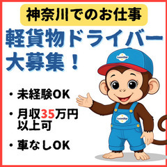 🌞高日給でしっかり稼げる🌞《戸塚》効率重視！スマートに働く軽貨物運送スタッフの画像