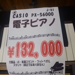 【モノマニア四日市】CASIO 電子ピアノ　PX-S6000　　２２年製の画像