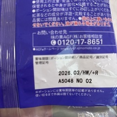 ブレンディー 紅茶ポーション19個の画像