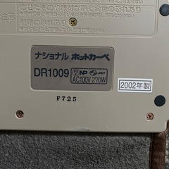 ナショナル　
ホットカーペットの画像