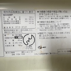 冷蔵庫　1997年　SHARP シャープ製使えますの画像