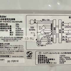 【高年式】大阪送料無料★3か月保障付き★洗濯機★ハイアール★4.5kg★2024年★JW-HS45C★IS-94の画像
