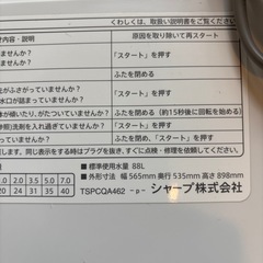 シャープ　洗濯機　7.0キロ
の画像
