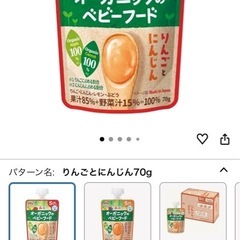 【半額】森永オーガニックのベビーフード2箱の画像