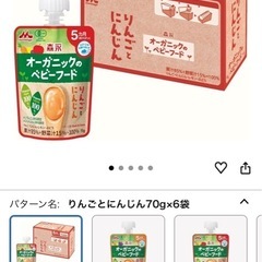 【半額】森永オーガニックのベビーフード2箱の画像