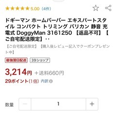 わんちゃん猫ちゃん用のばりかんバリカンの画像