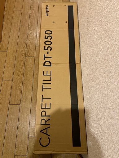 サンゲツ　タイルカーペット