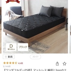 マットレス ダブルサイズの画像