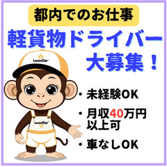 🏠高日給でしっかり稼げる🏠《板橋区》仕事もプライベートも充実！軽貨物運送で働こうの画像