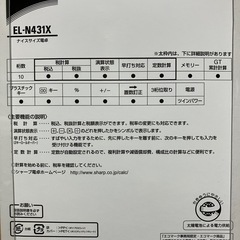 電卓　シャープ　EL-N431-X 未使用の画像