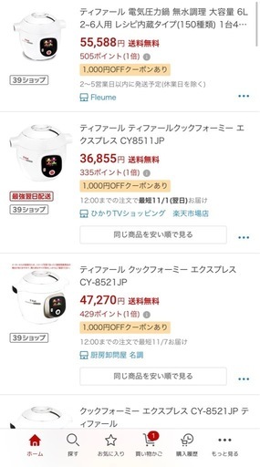 ティファール 電気圧力鍋 クックフォーミー エクスプレス 6L CY8511JP
