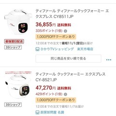 ティファール 電気圧力鍋 クックフォーミー エクスプレス 6L CY8511JPの画像