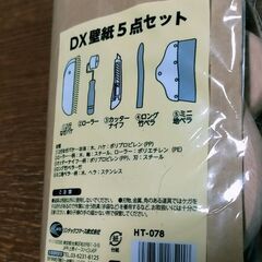 壁紙貼り替え道具セットの画像