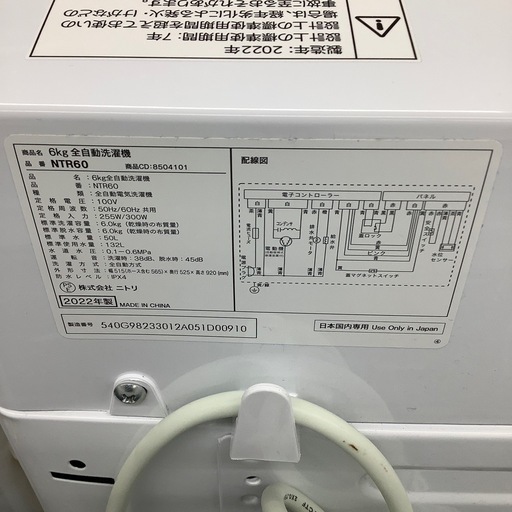 ニトリの全自動洗濯機のご紹介です