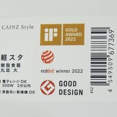☆カインズ 軽スタ 樹脂食器 丸皿 大 ２枚セット【未使用】の画像