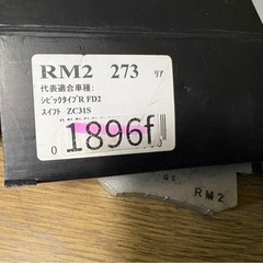 メタルブレーキパッドRM2 273リア(シビックfd2 スイフトzc31s CR-Zなど) ナット屋　m12×1.5 40mm 20個　セットの画像