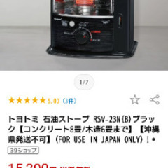 『✨美品✨』トヨトミ TOYOTOMI 自然通気型開放式石油ストーブ RSV-23N(B)ブラック◐2024年製 黒 暖房器具 冬物家電 寒さ対策の画像