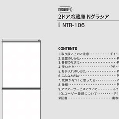 ニトリれ冷蔵庫の画像
