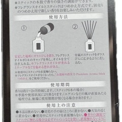 消臭力 Premium Aroma Stick  本体の画像