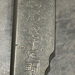 肥後守定駒 全鋼 中の画像