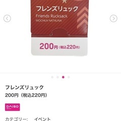 ダイソー クリスマス フレンズ リュック こども用 パーティー ギフト ラッピング の画像