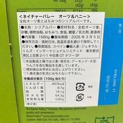 ネイチャーバレー　オーツ＆ハニー シリアルバー 38パック 1パック2本 賞味期限2026/3/5 T474-61432の画像