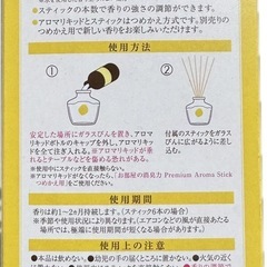 消臭力 Premium Aroma Stick  本体の画像