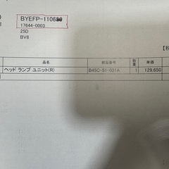 ヘッドランプ　ユニット　右の画像