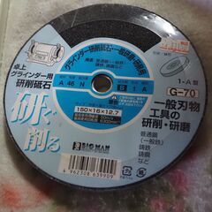 日立グラインダー、動作OK,グラインダイーの砥石付きの画像