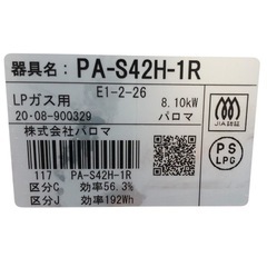 Paloma パロマ ガスコンロ PA-S42H-R ガステーブル 都市ガス用右大バーナー ホワイト 2020年製 クリーニング済みの画像