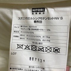 ニトリ　敷布団　2点　1点汚れありの画像