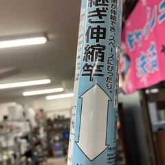 石2510-745 物干し竿 長さ約208cm ※長さ調節不可 中古の画像