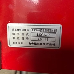 タマネギ苗箱用浸漬装置の画像