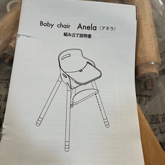 ベビーチェア　アネラ　高さ変更可の画像