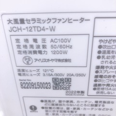 【売約済】アイリスオーヤマ セラミックファンヒーター 2022年製 JCH-12TD4-Wの画像