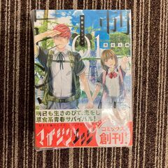A8230 ほぼ未使用！中古漫画 全巻セット📚　制服ロビンソン　1-4　★中古マンガ★きれいな作品★の画像
