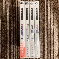 A8230 ほぼ未使用！中古漫画 全巻セット📚　制服ロビンソン　1-4　★中古マンガ★きれいな作品★の画像