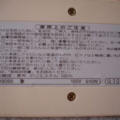 電気ホットカーペット MATSUO TC-201 2畳相当 約180cm×180cm☆彡USEDの画像