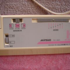 電気ホットカーペット MATSUO TC-201 2畳相当 約180cm×180cm☆彡USEDの画像