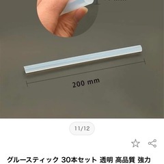 グルーガン用スティック　30本の画像