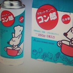 カセットコンロ用ガスボンベ処分方法＆処理方法＊新品・未使用…